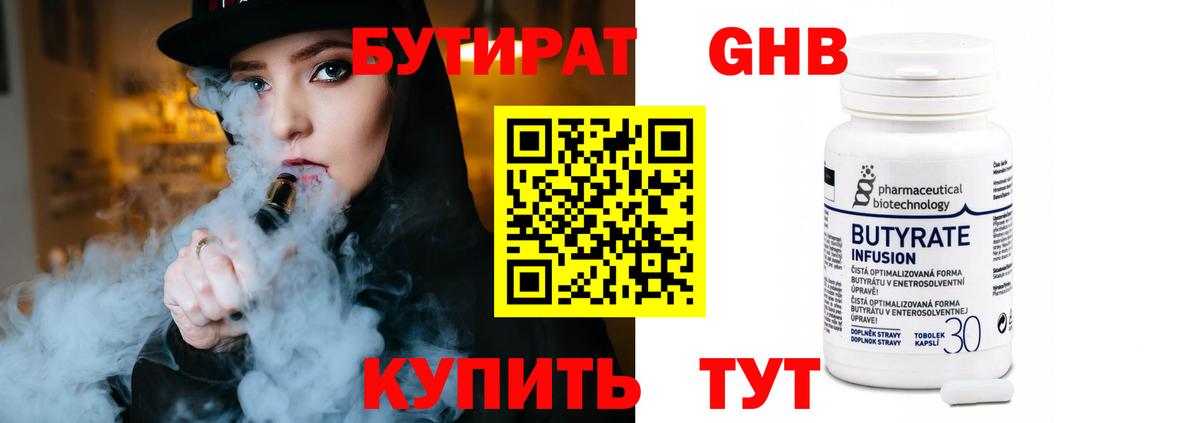 Алушта  БУТИРАТ  Вход с VPN  БУТИРАТ жидкий экстази 