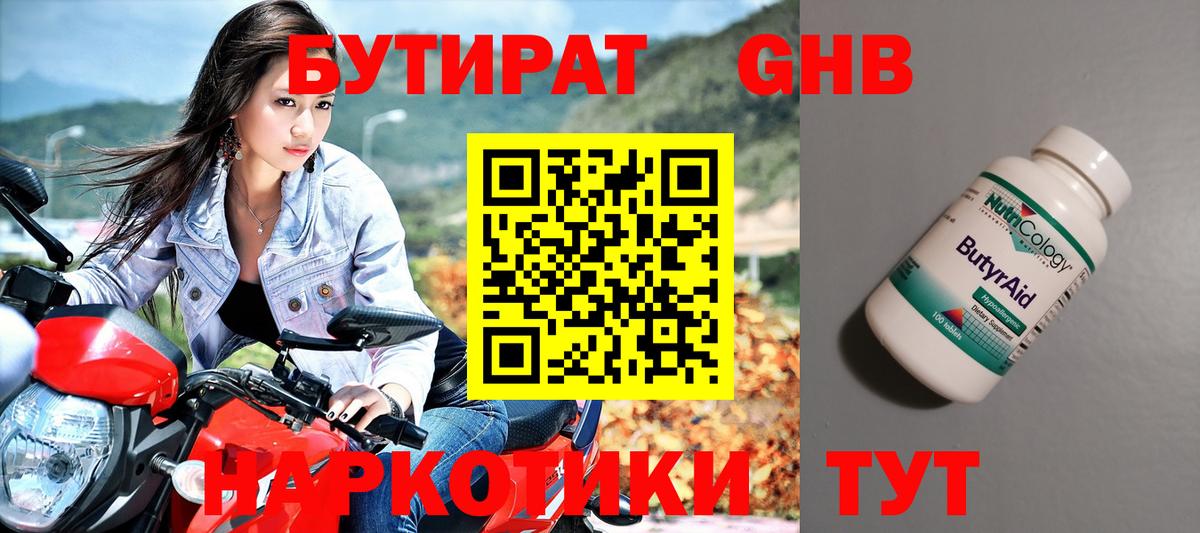 Бутират BDO 33% Алушта