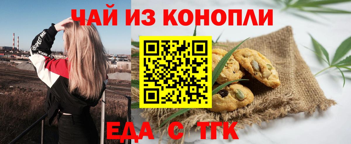Печенье с ТГК марихуана Алушта