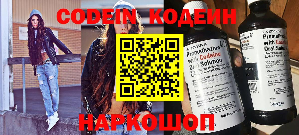 Codein напиток Lean (лин) Алушта