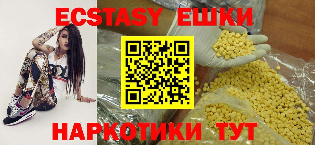 Алушта  Экстази диски  Ecstasy 280 MDMA  Вход с VPN 