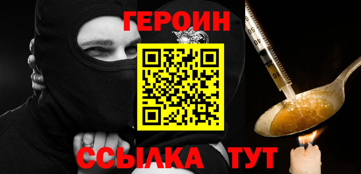 ГЕРОИН  Вход с VPN  Алушта  Героин афганец 