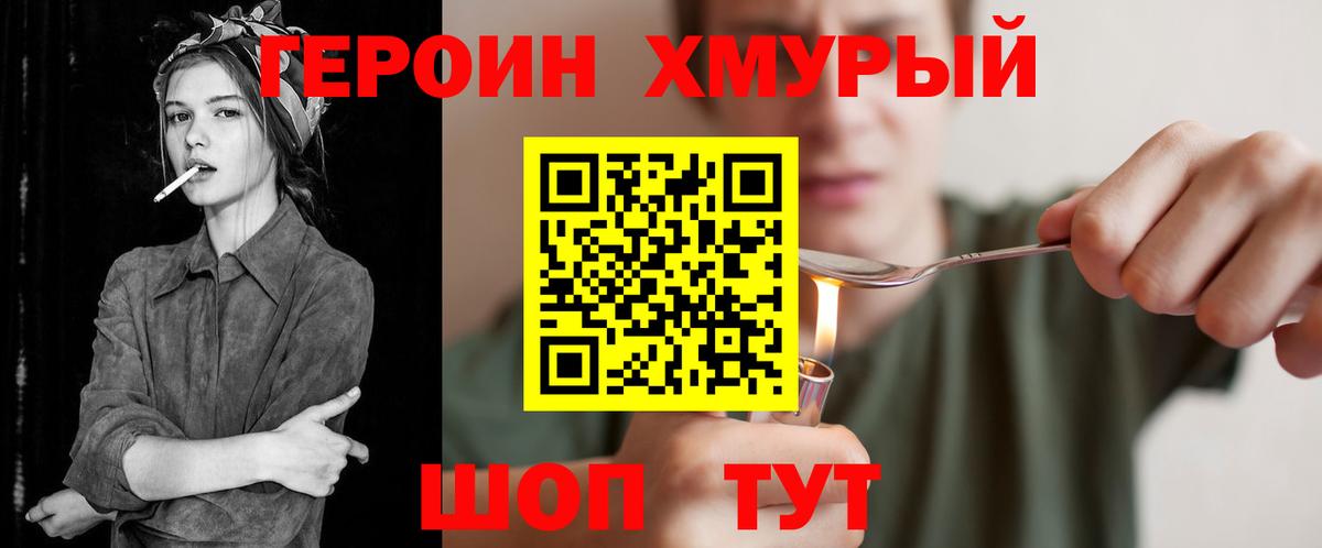 ГЕРОИН афганец Алушта
