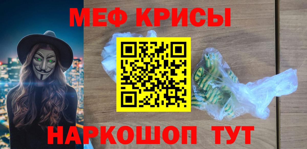 Меф мяу мяу мука Алушта